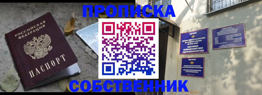 купить прописку в Славгороде