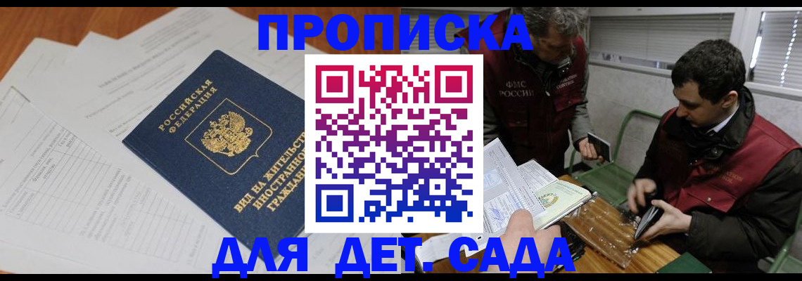 прописка законно в Славгороде