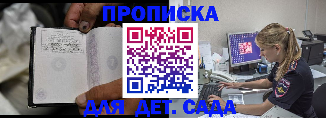 прописка ребенка в Славгороде