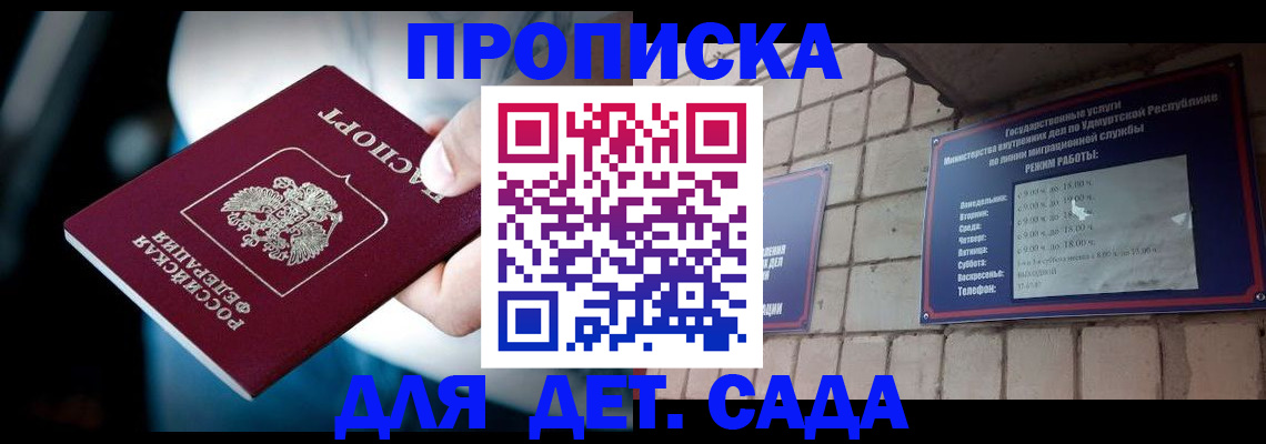 купить прописку в Славгороде