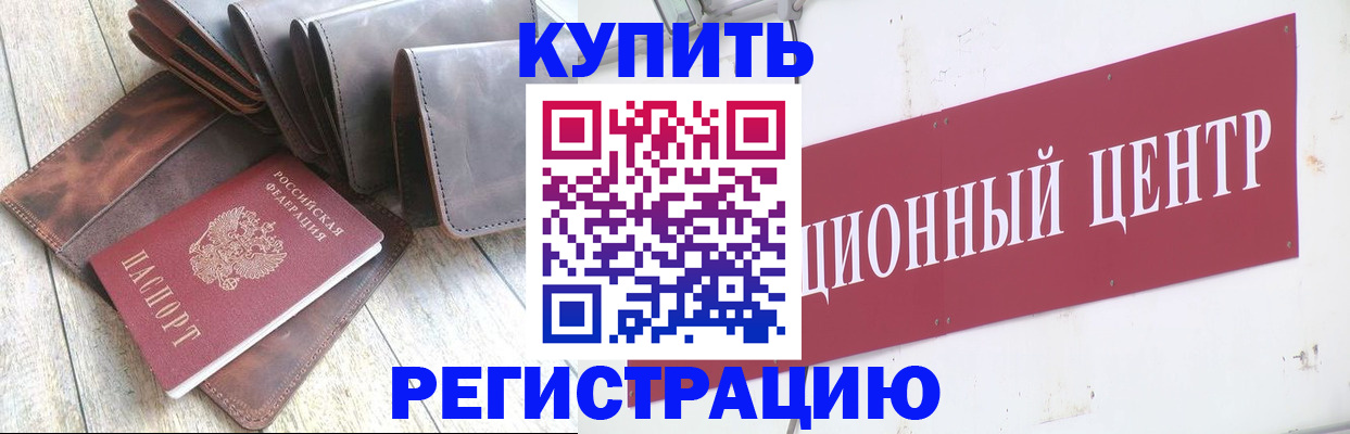 прописка для кредита в Славгороде